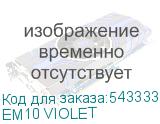 EM10 VIOLET