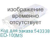 ED-100MS