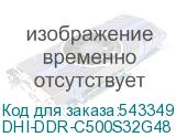 DHI-DDR-C500S32G48