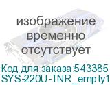 SYS-220U-TNR_empty1