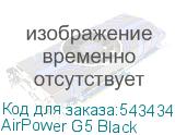 AirPower G5 Black