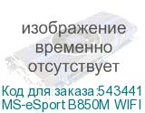 MS-eSport B850M WIFI ICE