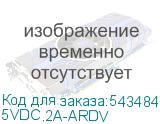 5VDC.2A-ARDV