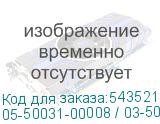 05-50031-00008 / 03-50031-15010