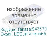 Экран LED для экрана Samsung IE015C SAMSUNG