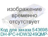 DH-IPC-HDW3249QMP-S-IL-0280B