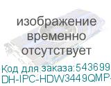 DH-IPC-HDW3449QMP-S-IL-0280B