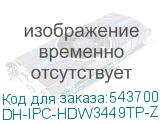 DH-IPC-HDW3449TP-ZS-IL