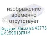 EX259613RUS