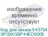 SP02KGBP44ED9005