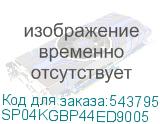 SP04KGBP44ED9005