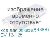 EV 12-125