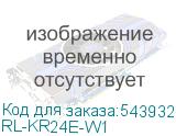 RL-KR24E-W1