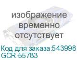 GCR-55783