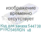 PYR2546RGN_v8