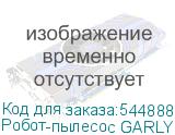 Робот-пылесос GARLYN SR-950, 40Вт, белый/черный