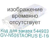 GV-N506TAORUS E-16GD 1.0