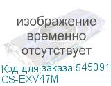 CS-EXV47M