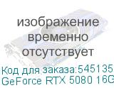 GeForce RTX 5080 16G VENTUS 3X OC PLUS