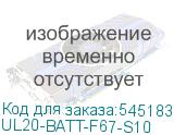 UL20-BATT-F67-S10