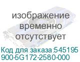 900-5G172-2580-000