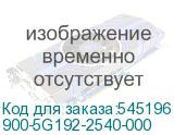 900-5G192-2540-000
