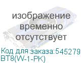 BT8(W-1-PK)