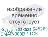 SMAR-980B-1TCS