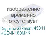 VGD-II-160M33