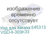 VGD-II-300K33