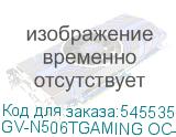 GV-N506TGAMING OC-8GD