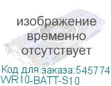 WR10-BATT-S10