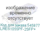 LRES1055PF-2SFP+