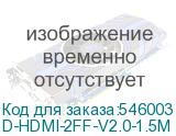 D-HDMI-2FF-V2.0-1.5M