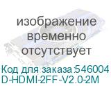 D-HDMI-2FF-V2.0-2M