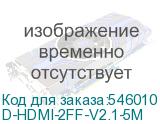 D-HDMI-2FF-V2.1-5M