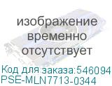 PSE-MLN7713-0344