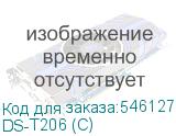 DS-T206 (C)