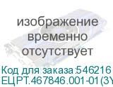 ЕЦРТ.467846.001-01(3YBAS)