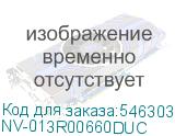 NV-013R00660DUC