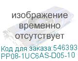 PP08-1UC6AS-D05-10