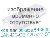LAN-DC-CB-42Ux12-SP