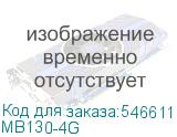 MB130-4G