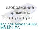 MR-KP1 EC
