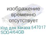 SDG4/64GB