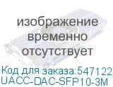 UACC-DAC-SFP10-3M