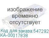КА-00017838