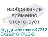 EX292181RUS-S