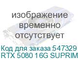 RTX 5080 16G SUPRIM SOC