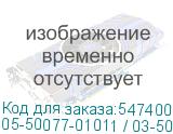05-50077-01011 / 03-50077-01011